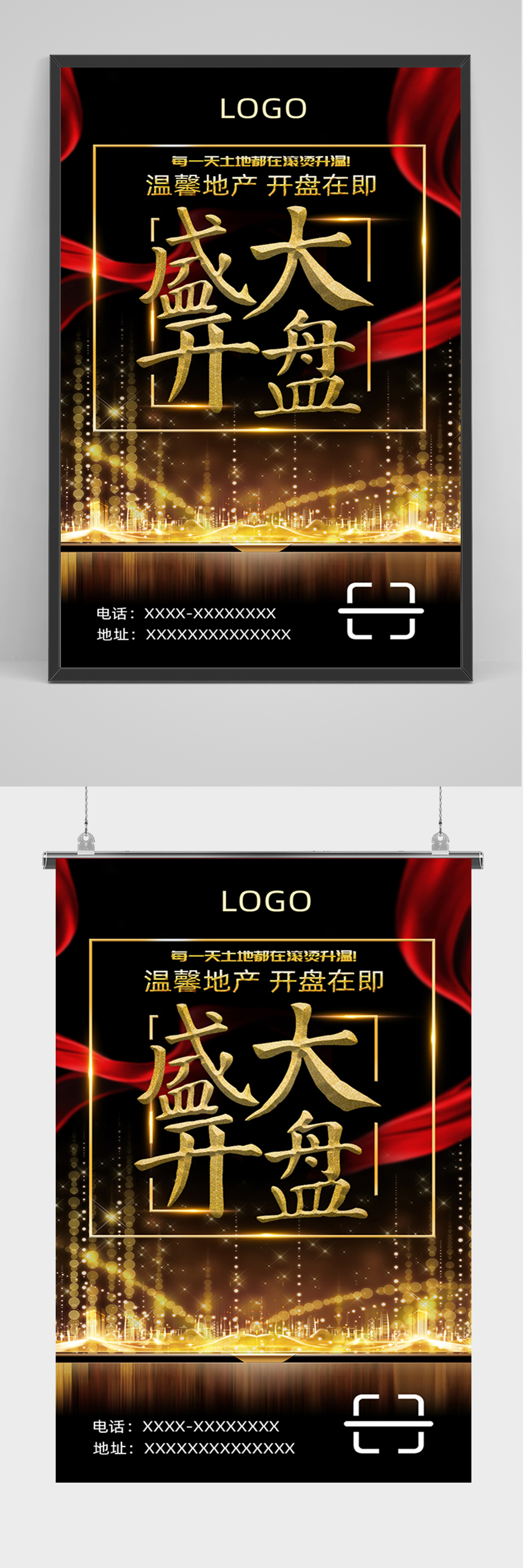 黑金房地产盛大开盘海报素材