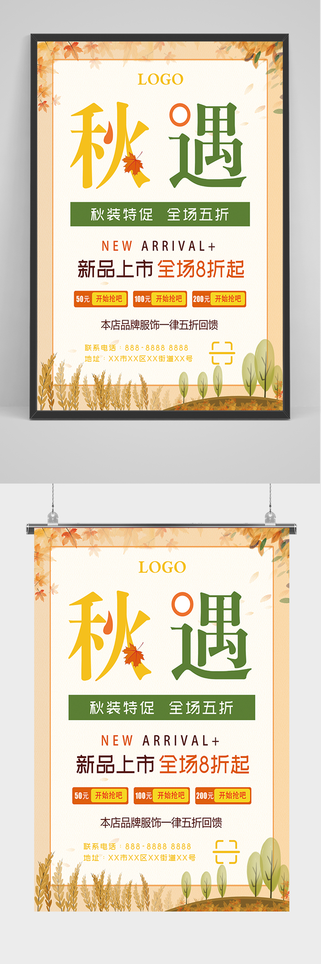清新秋遇促销海报素材