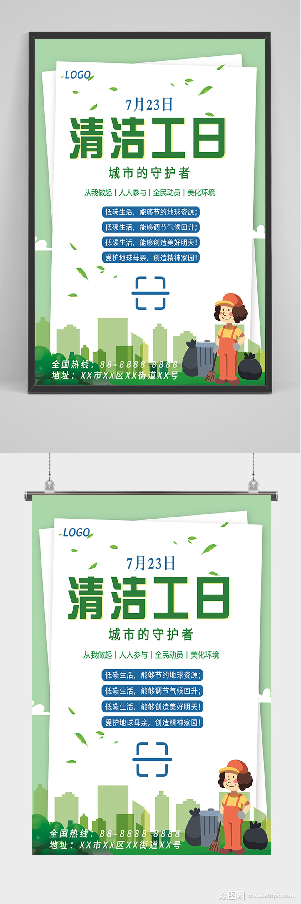 清新清洁工日海报