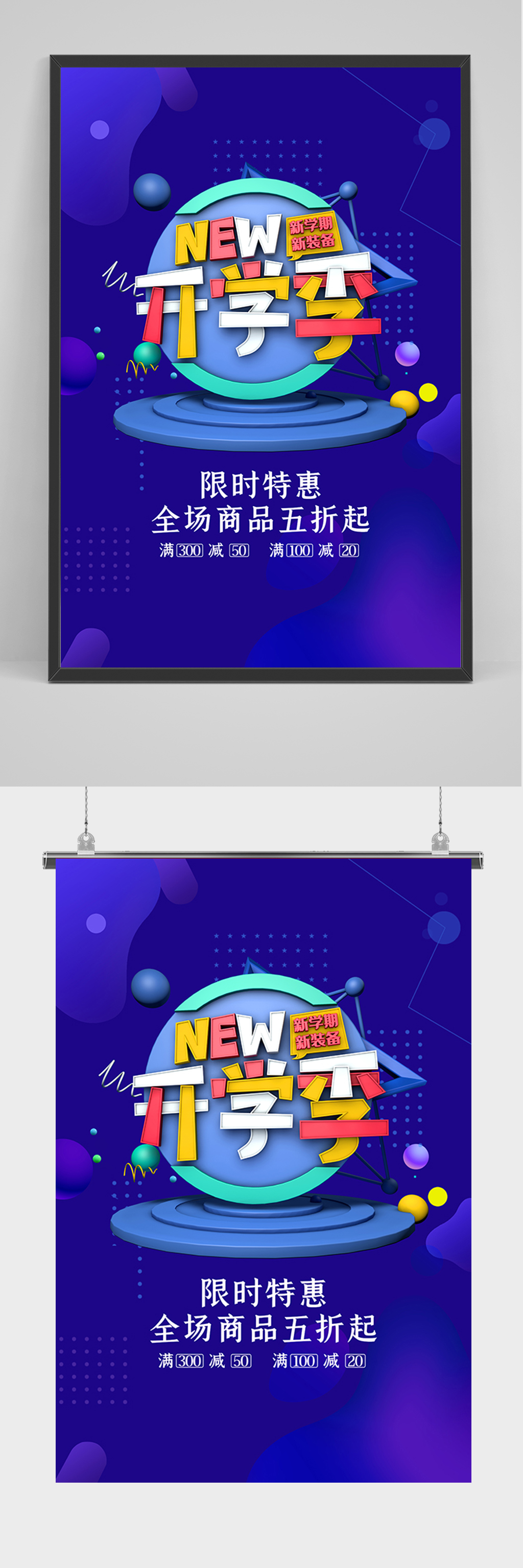 蓝色开学季促销海报素材