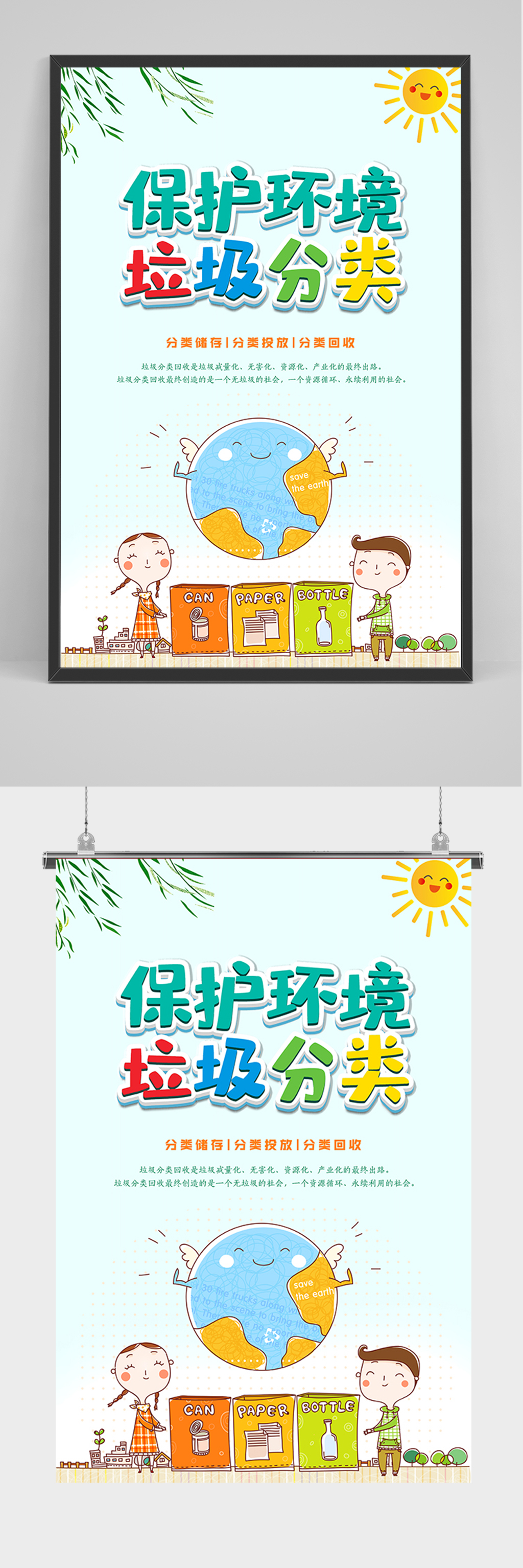 保护环境垃圾分类海报素材
