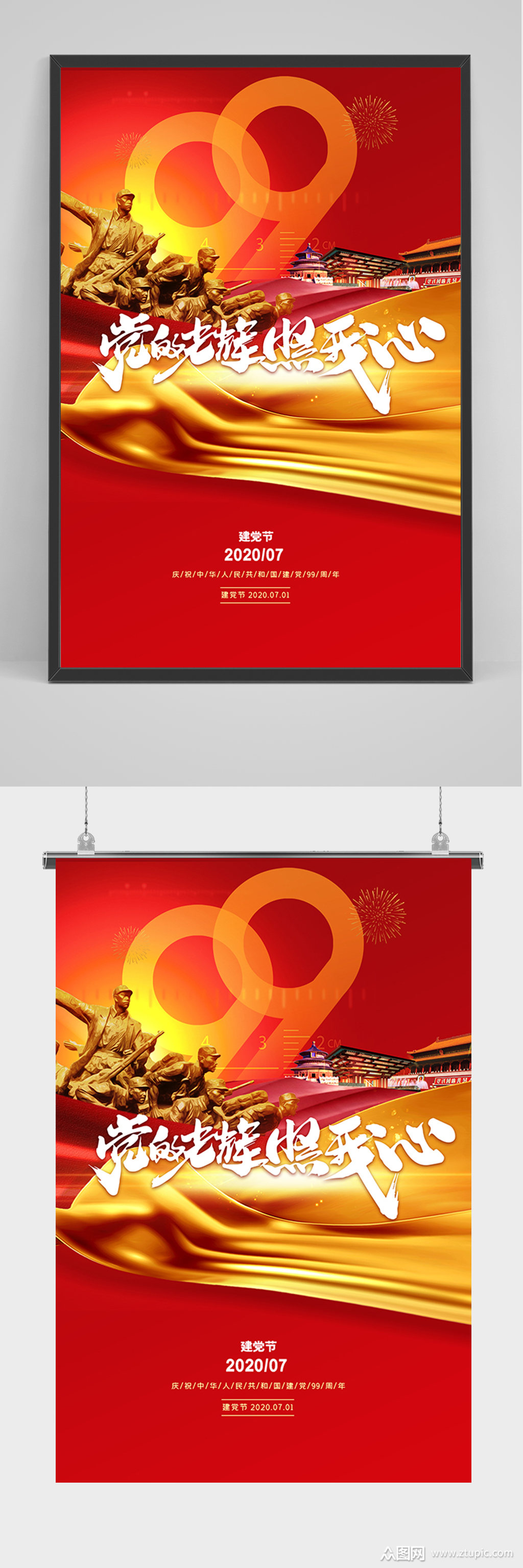 党的光辉照耀我心海报