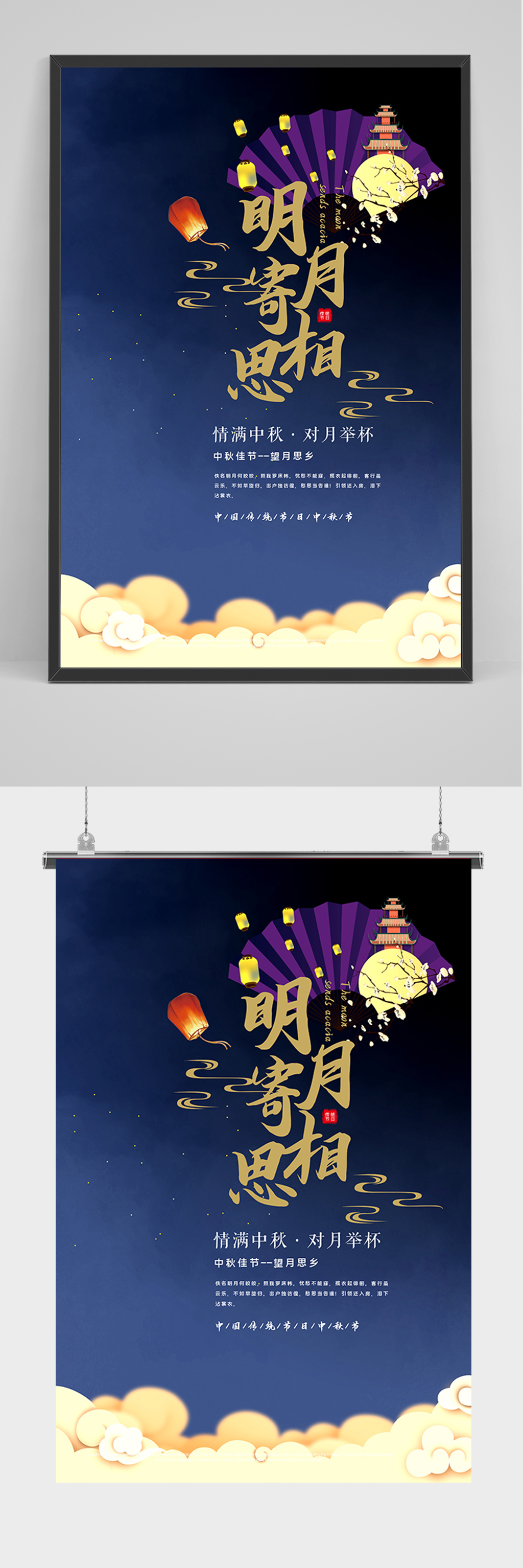中秋佳节宣传海报素材