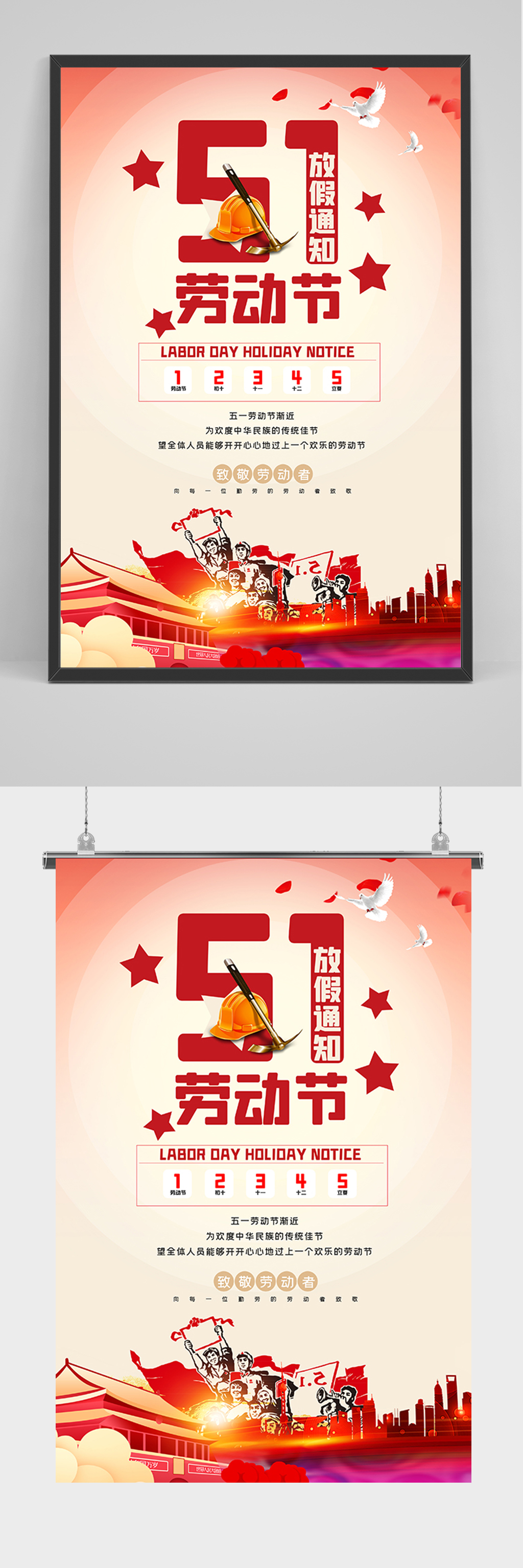 51劳动节放假海报素材