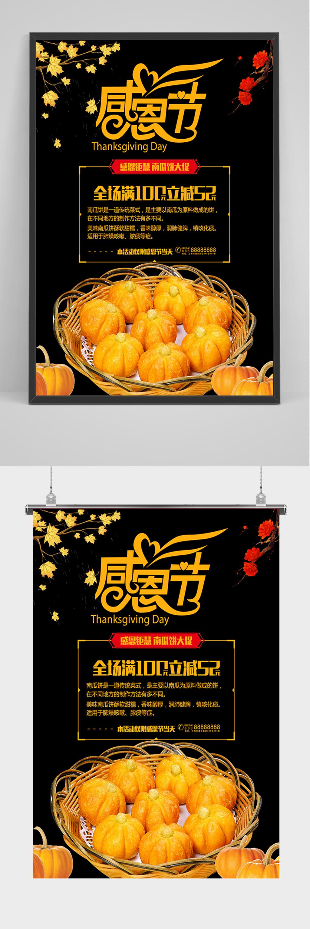 51感恩节南瓜饼大促海报素材