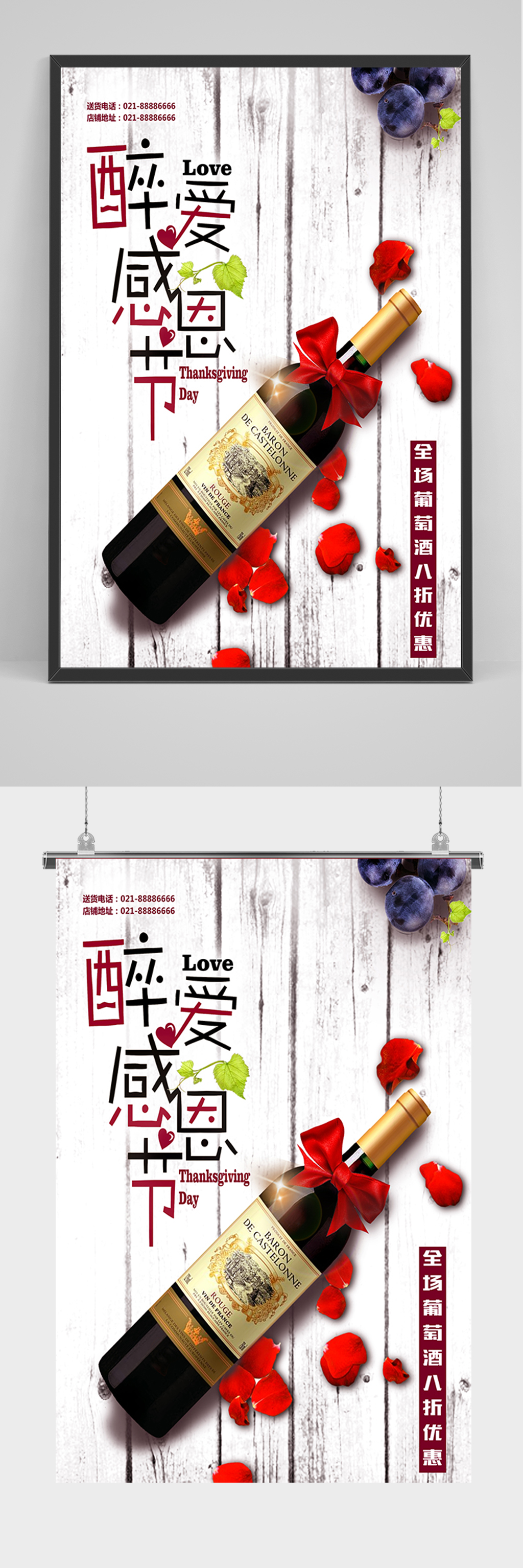 红酒感恩节促销海报素材