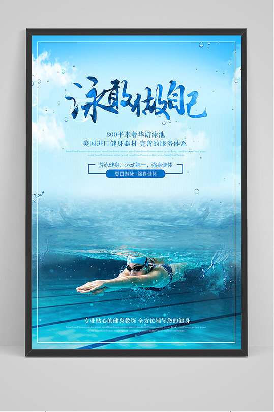 健身游泳培训海报