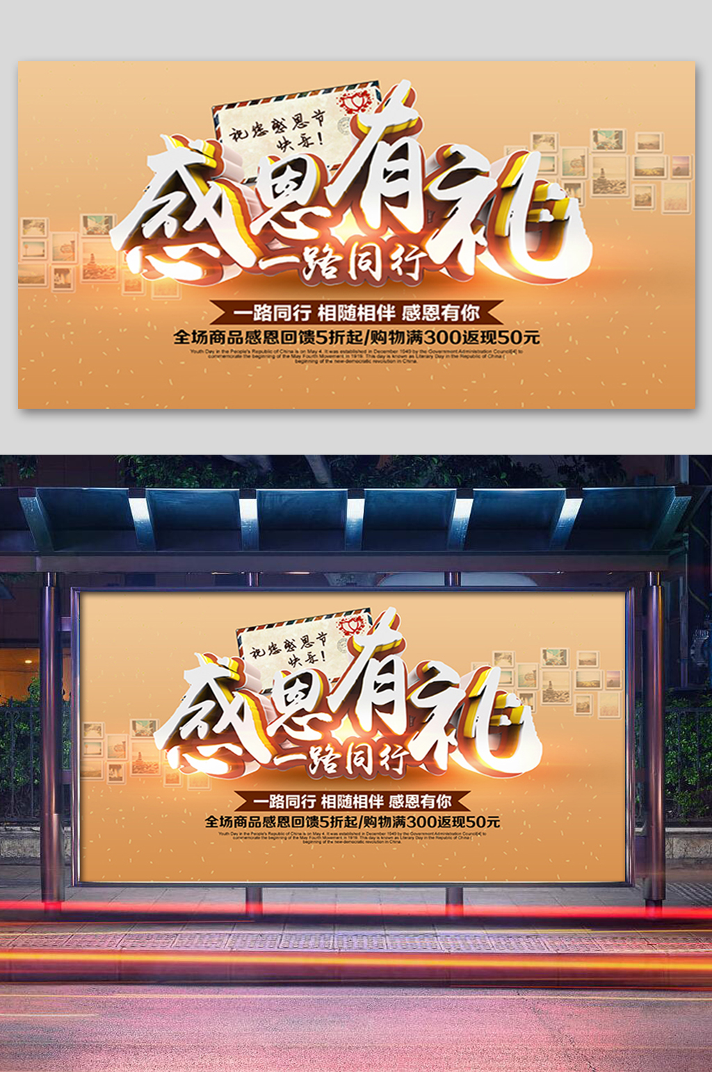 感恩有礼一路同行展板素材