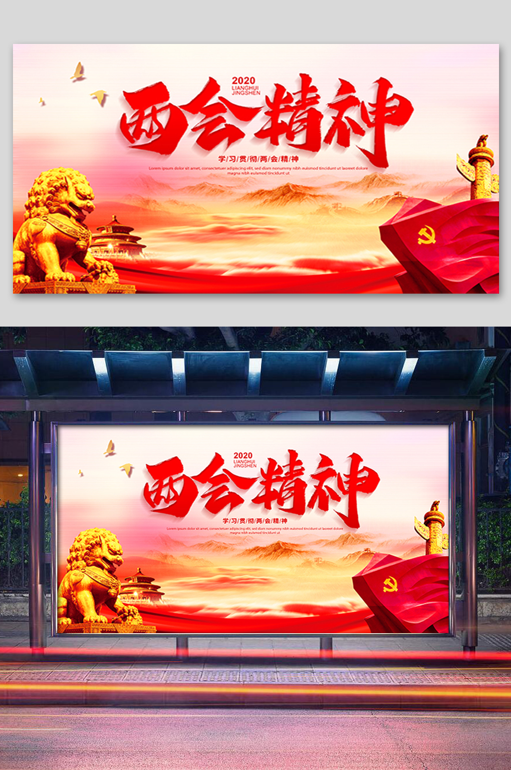 大气两会精神展板素材