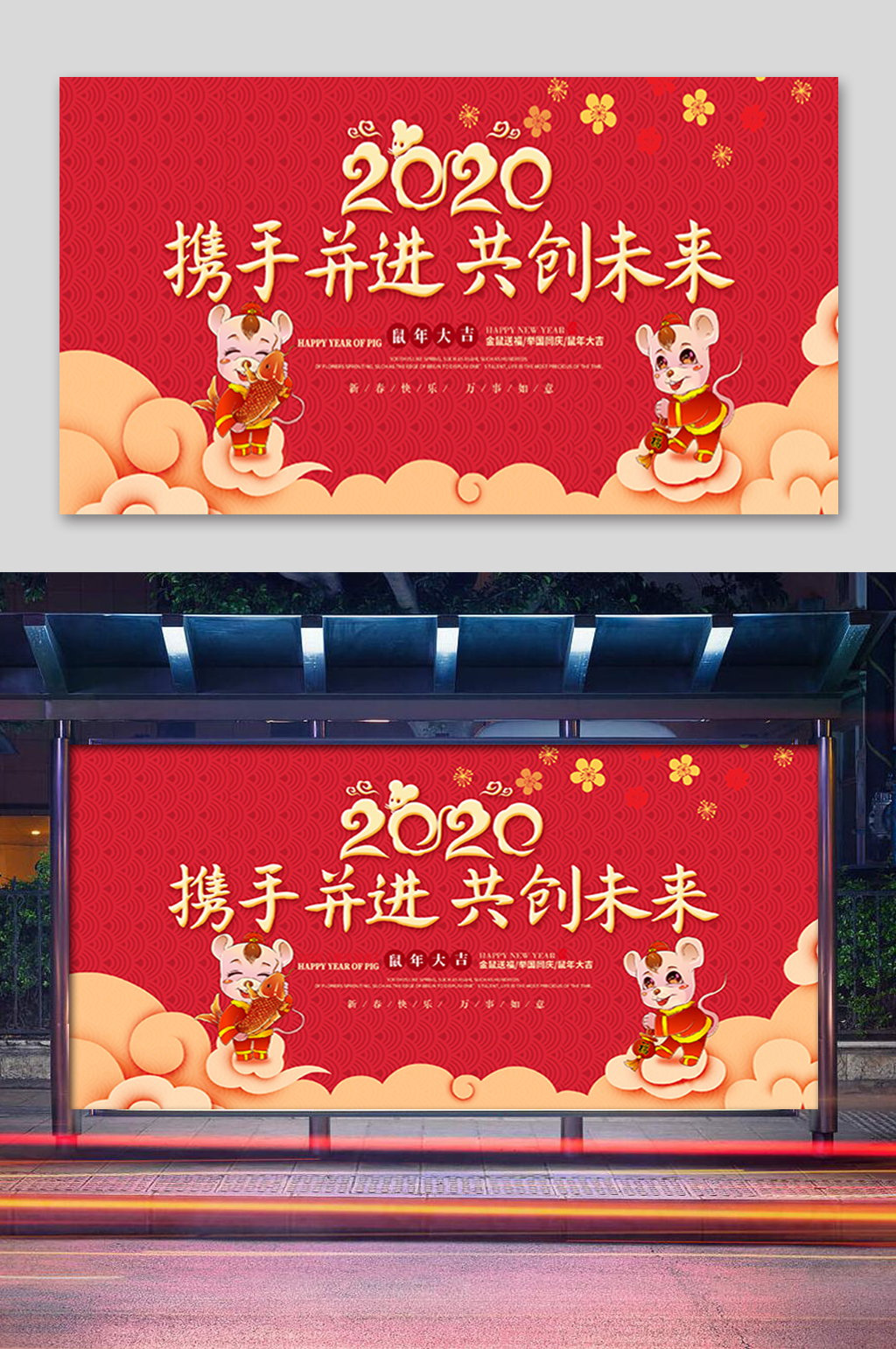 携手并进共创未来展板素材