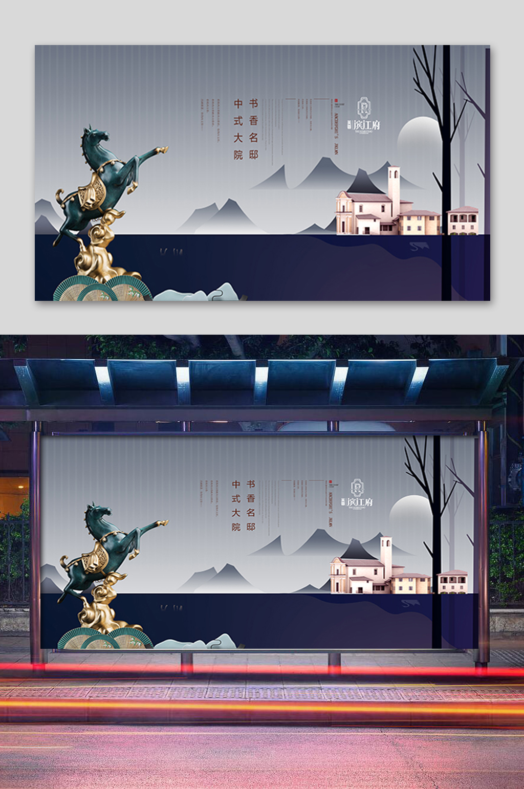 中式房地产宣传展板素材