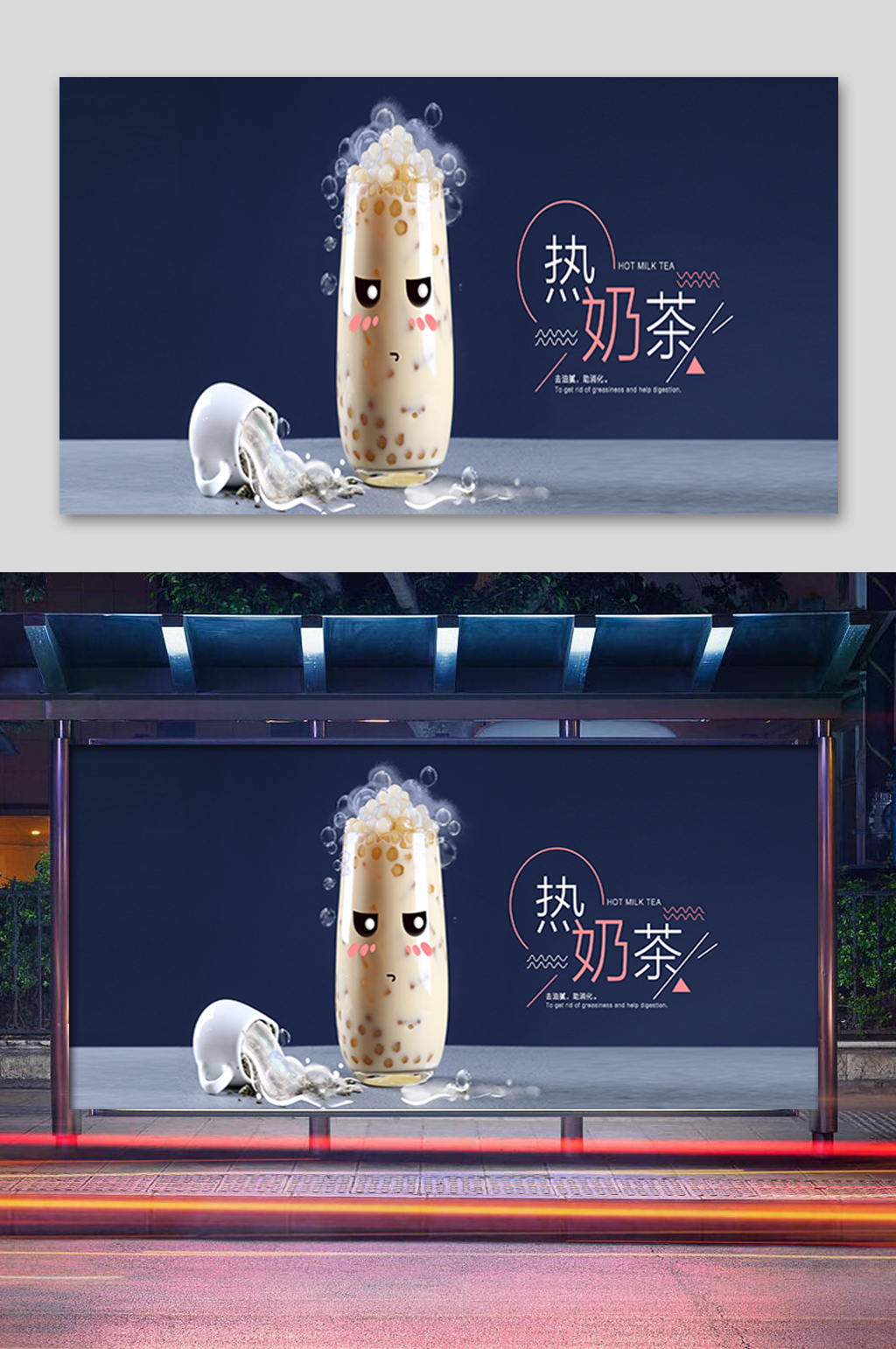 蓝色热奶茶促销展板素材