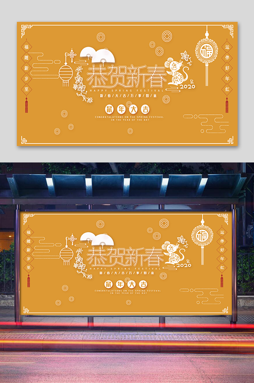黄色恭贺新春展板素材