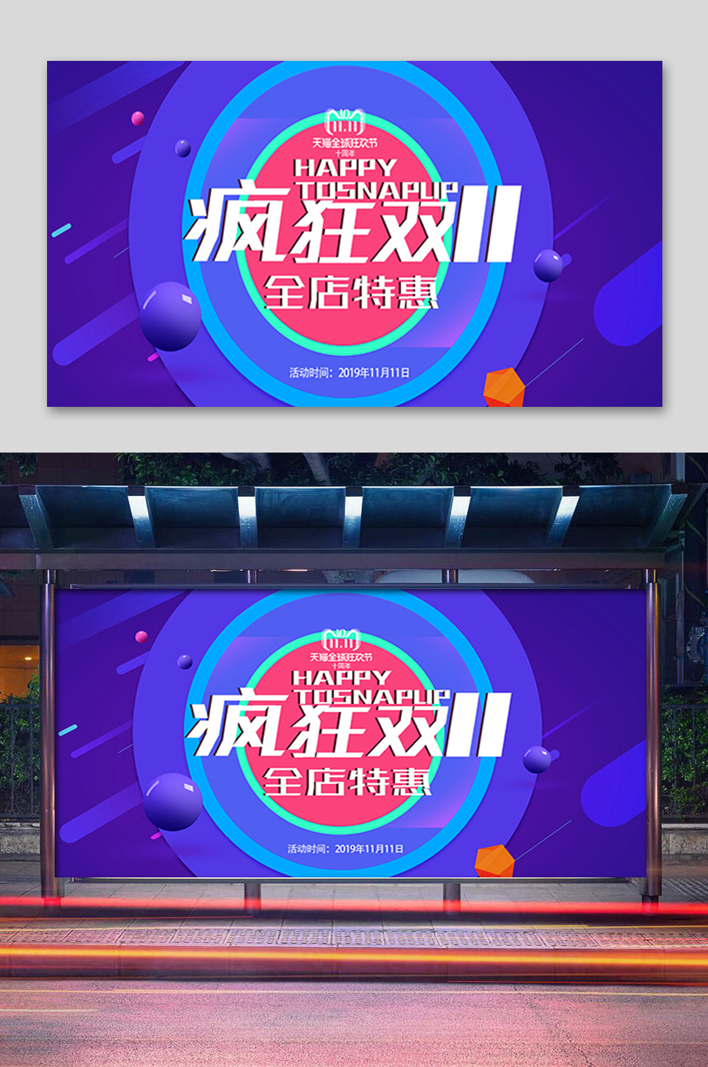 蓝色疯狂双11展板素材
