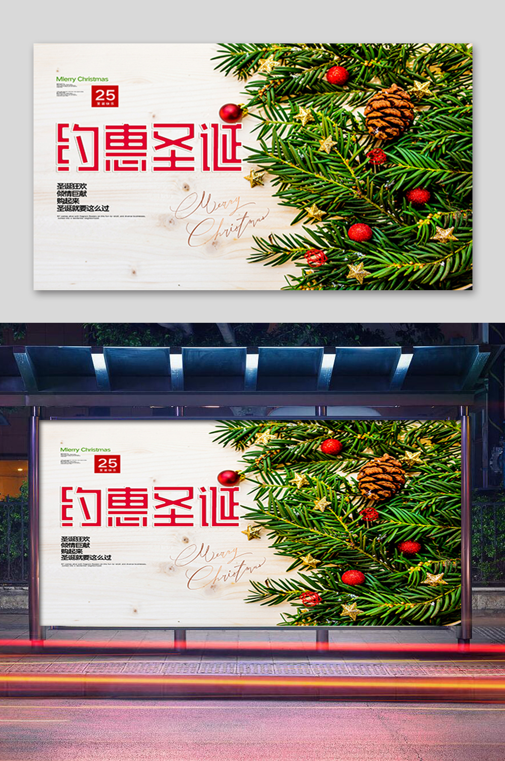 约惠圣诞促销展板素材