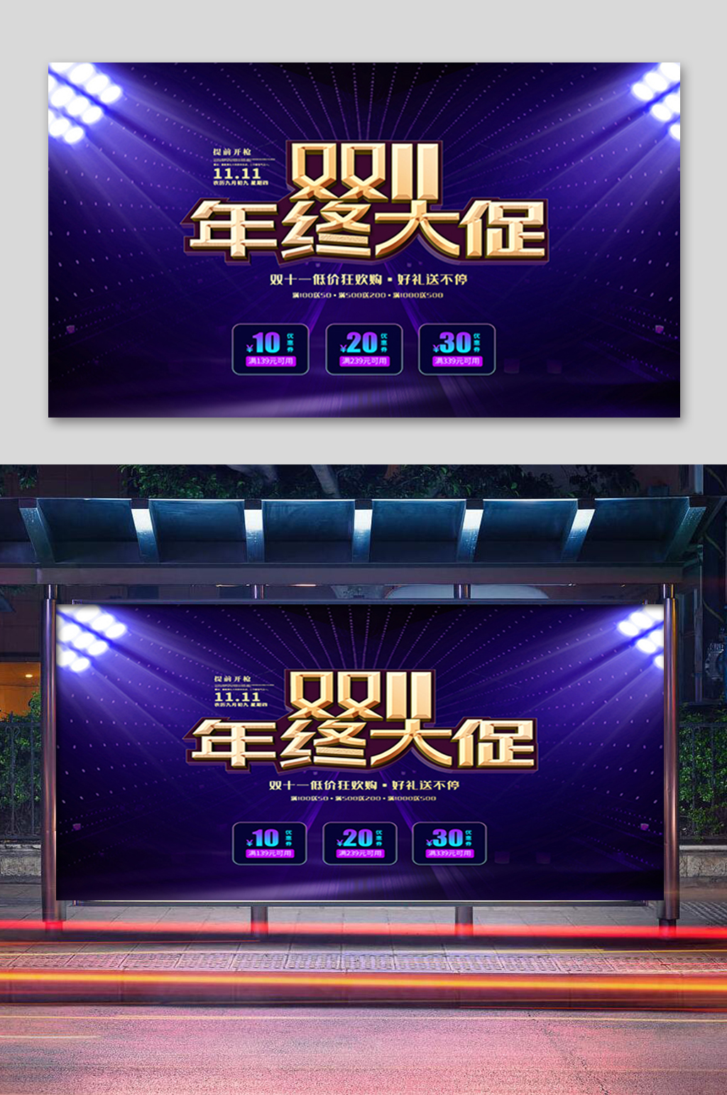 双11年终大促展板素材
