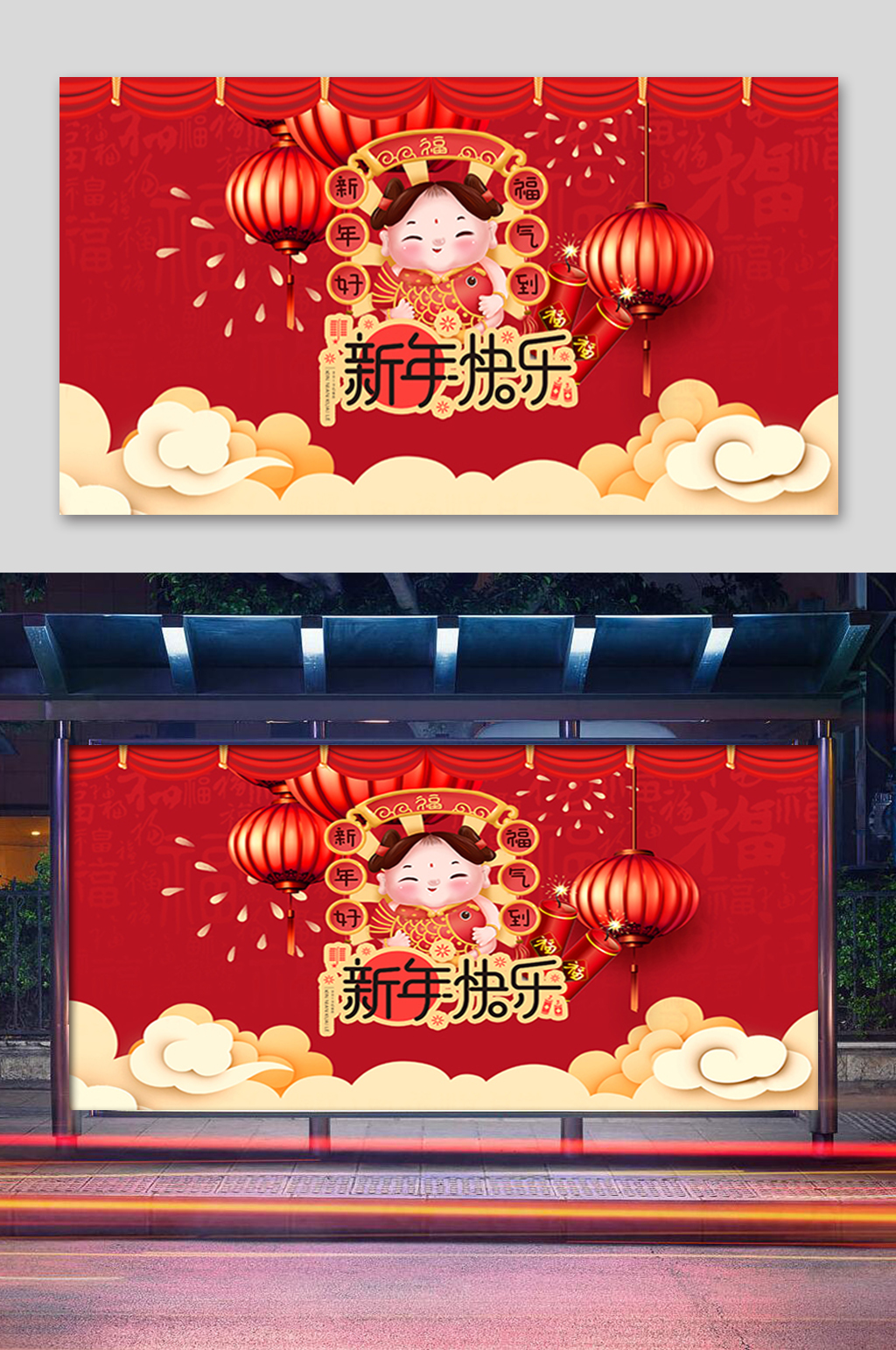 红色喜庆新年快乐展板素材