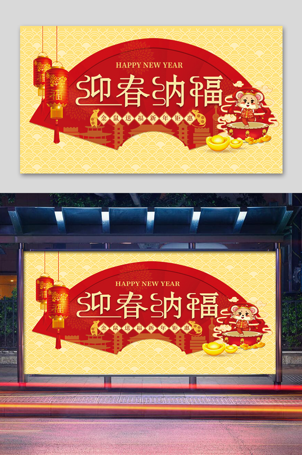 新年迎春纳福展板素材