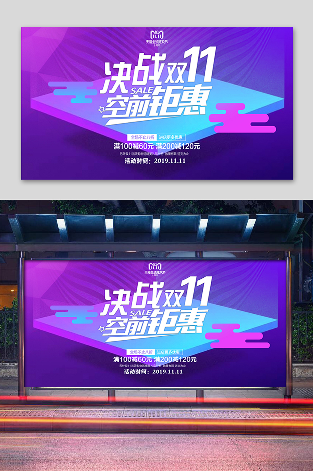 炫彩决战双11展板素材