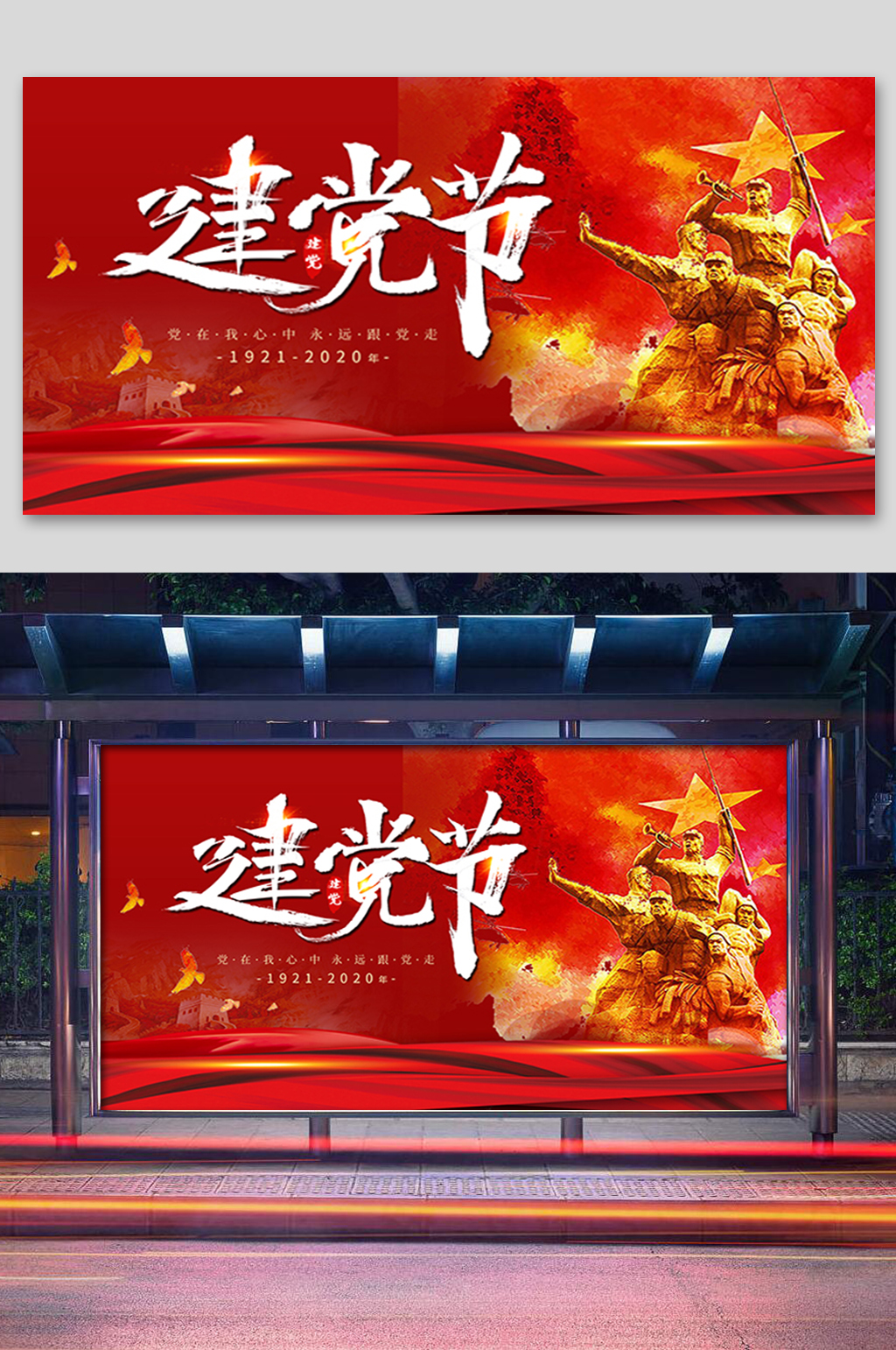 红色建党节宣传展板素材