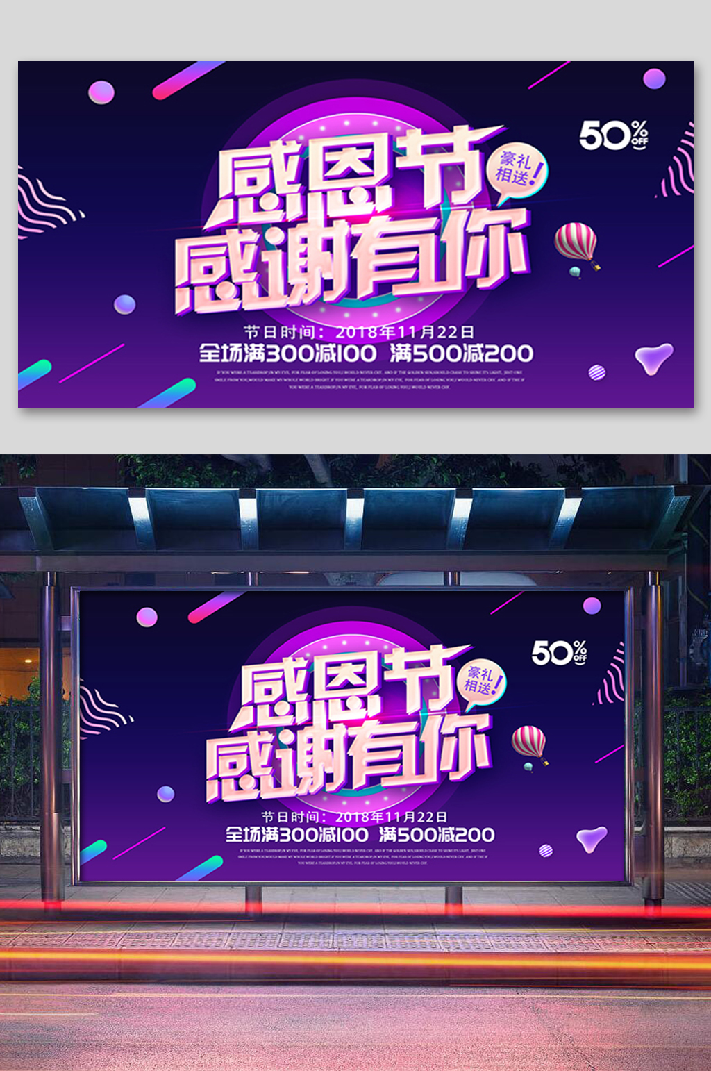 感恩节感谢有你展板素材