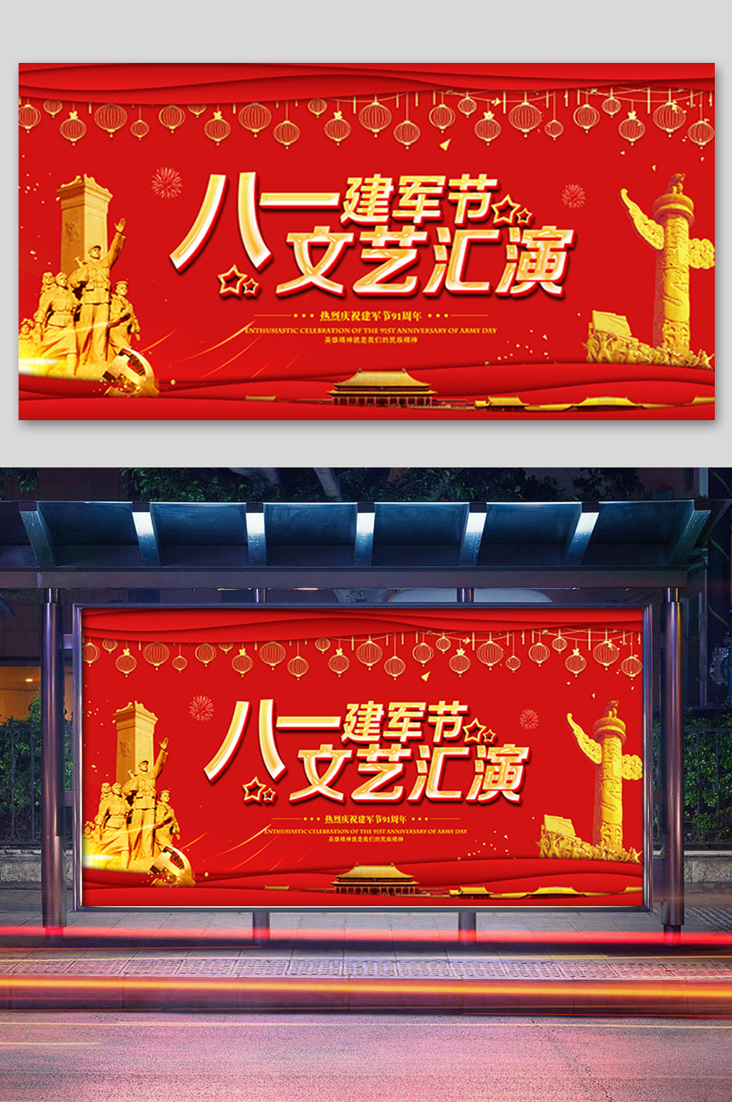 八一建军节文艺汇演展板素材
