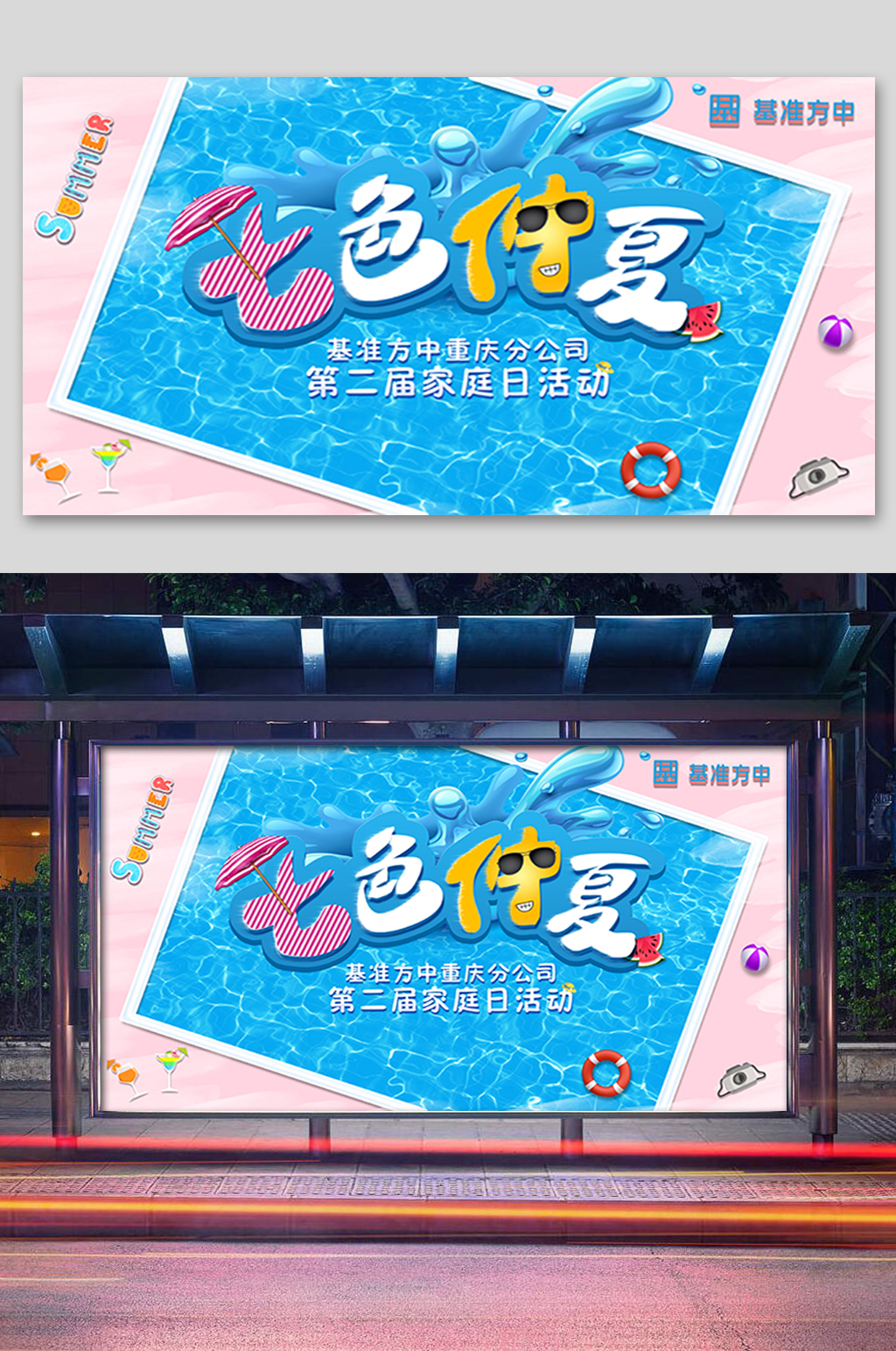 七色仲夏促销展板素材