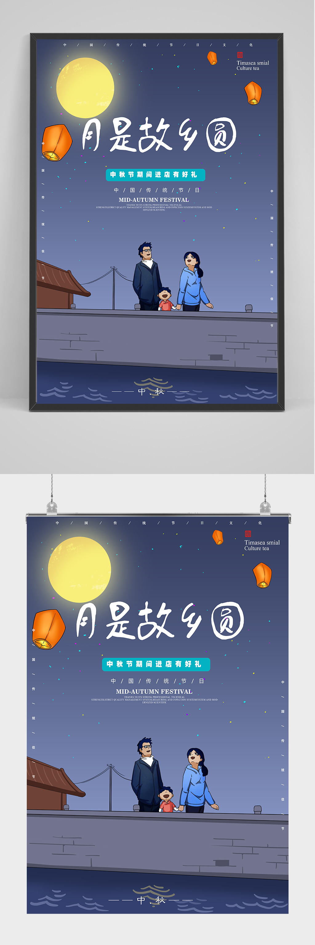 月是故乡圆中秋佳节海报设计素材