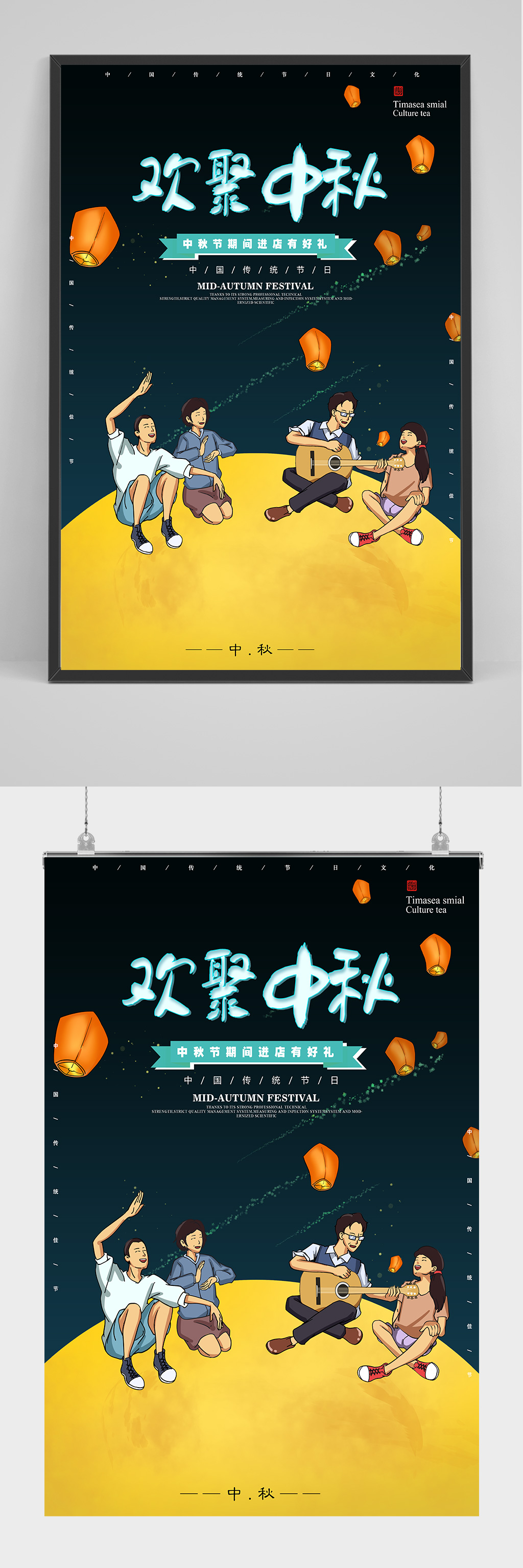 精品欢聚中秋中秋佳节海报设计素材