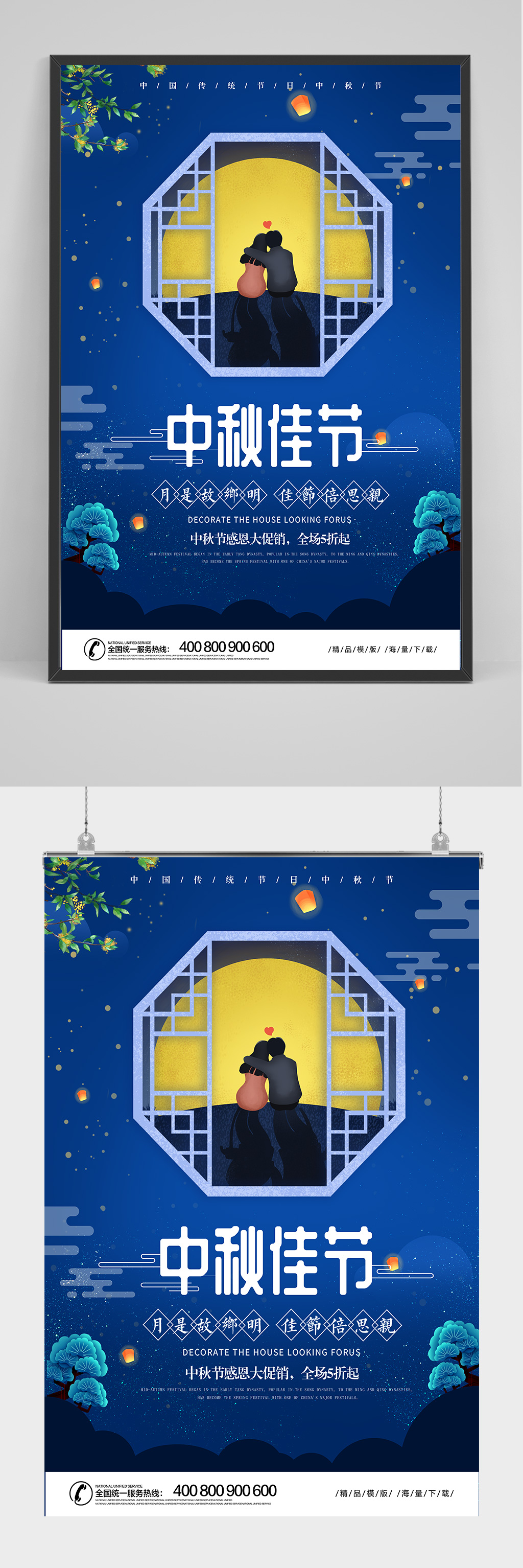 精品大气中秋佳节海报设计素材