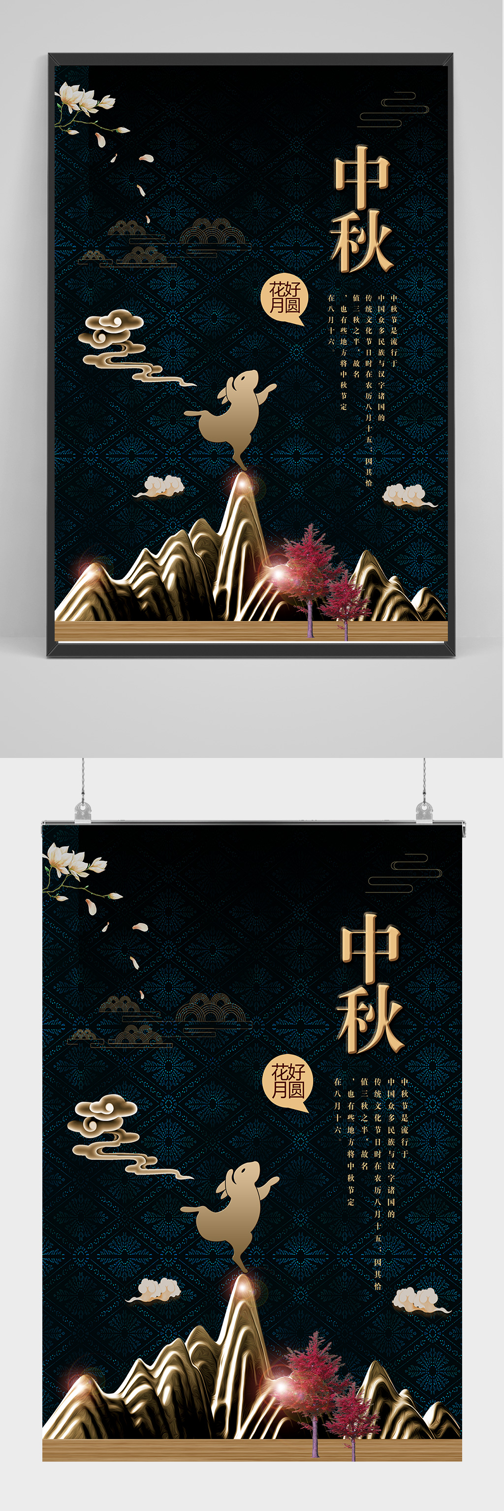 黑金中秋佳节海报设计素材