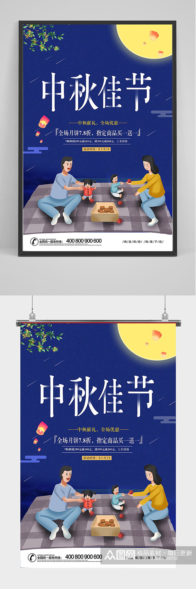 蓝色精品中秋佳节海报设计素材