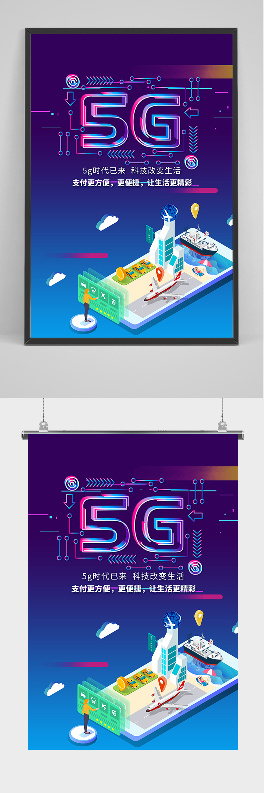 炫彩5G科技海报素材