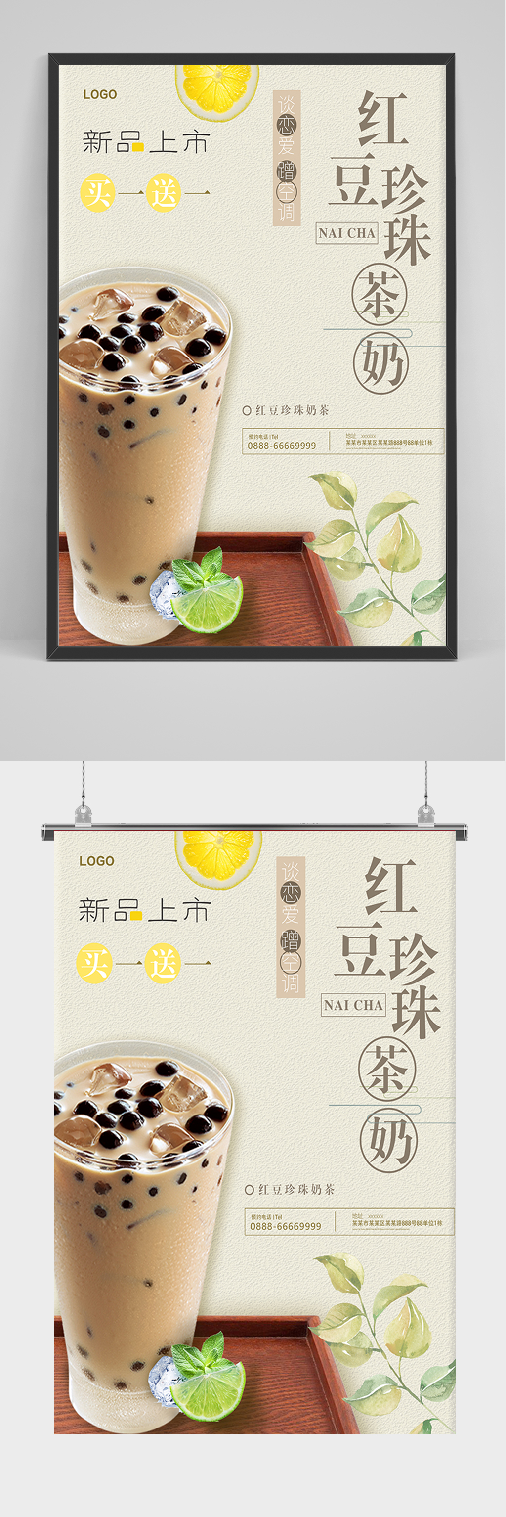 简约大气奶茶上新促销海报素材