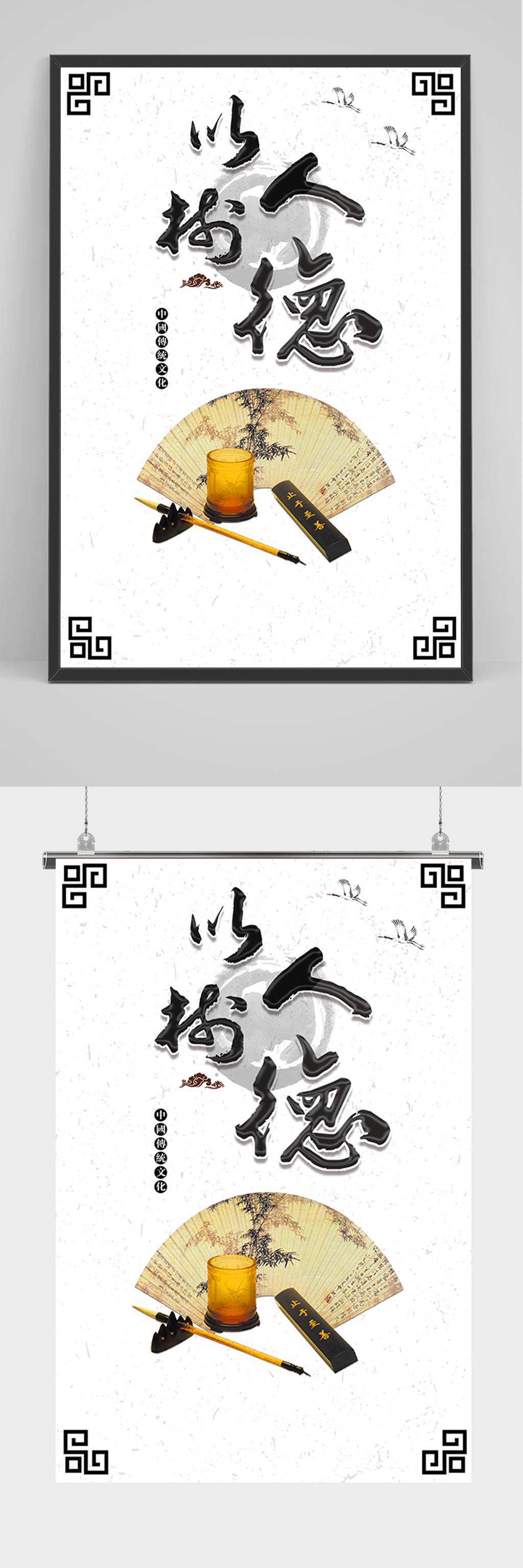 简约以人为德宣传海报素材