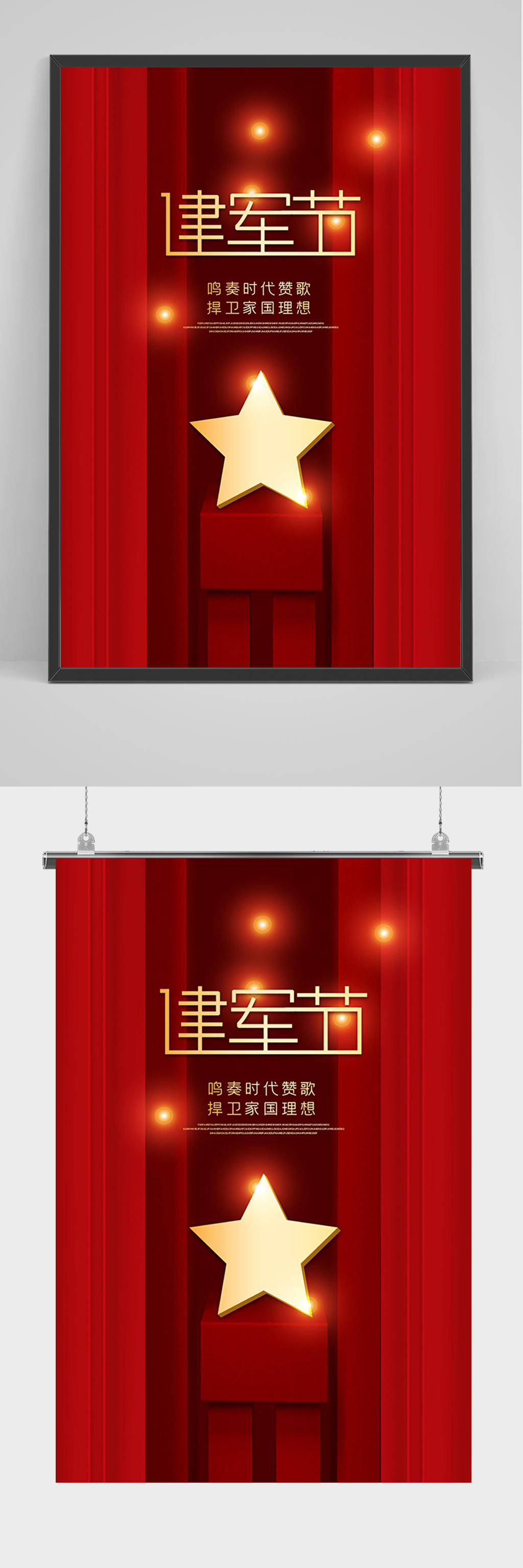 红色大气建军节海报素材