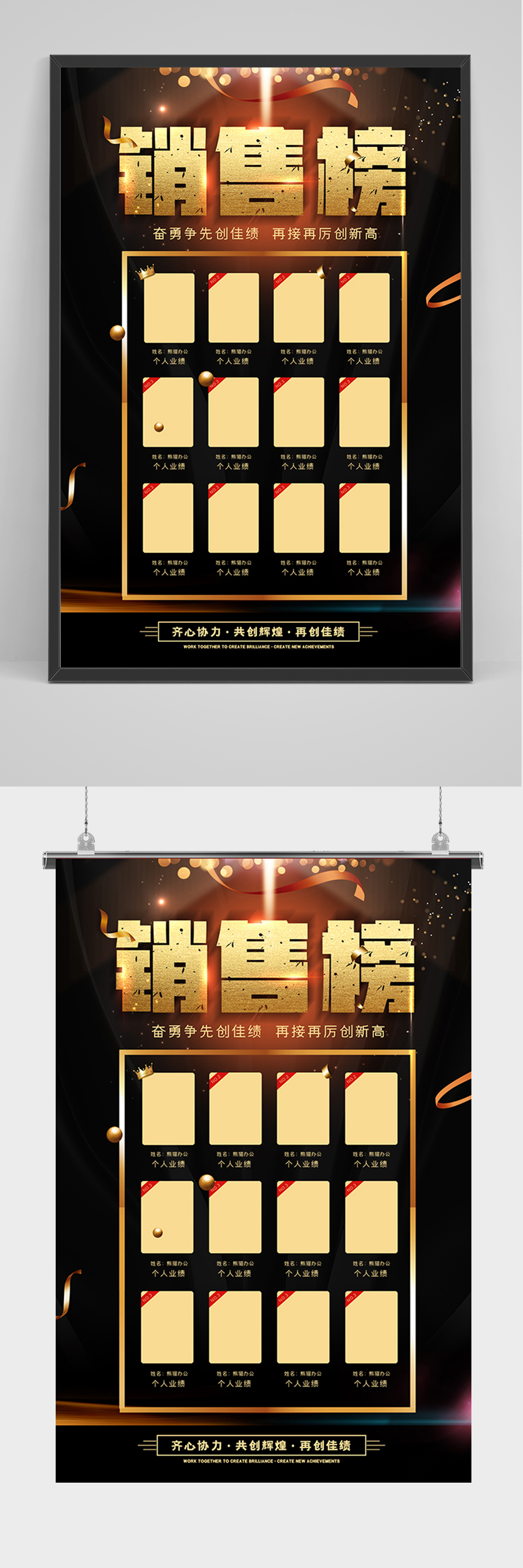 黑金大气销售榜海报素材