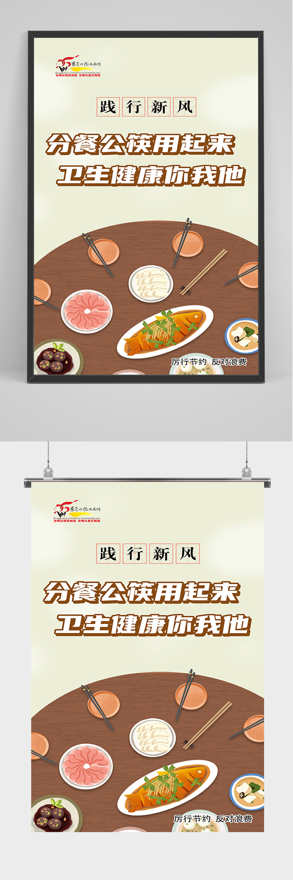 简约使用公筷卫生健康海报素材
