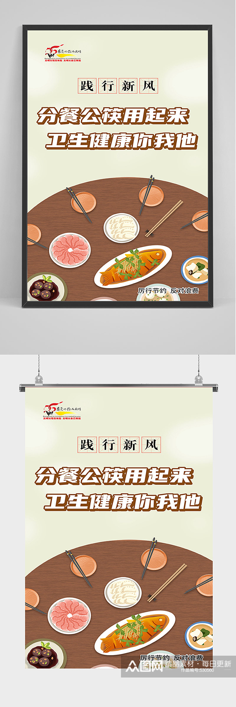 简约使用公筷卫生健康海报素材