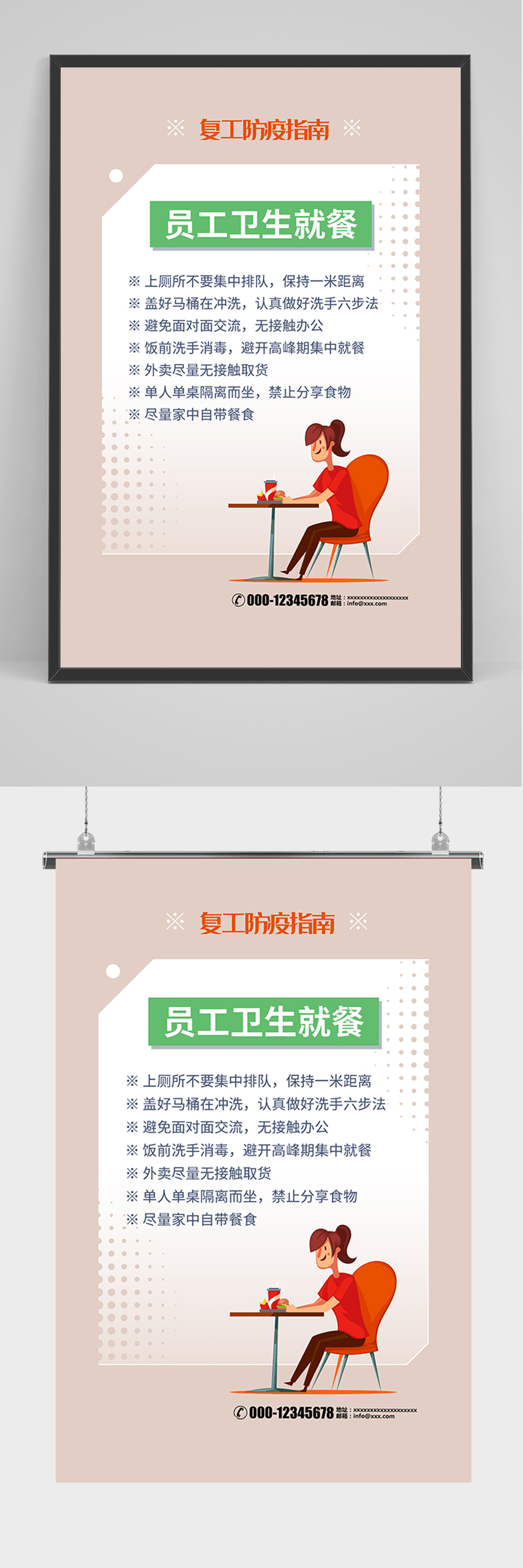 简洁复工防疫指南海报素材