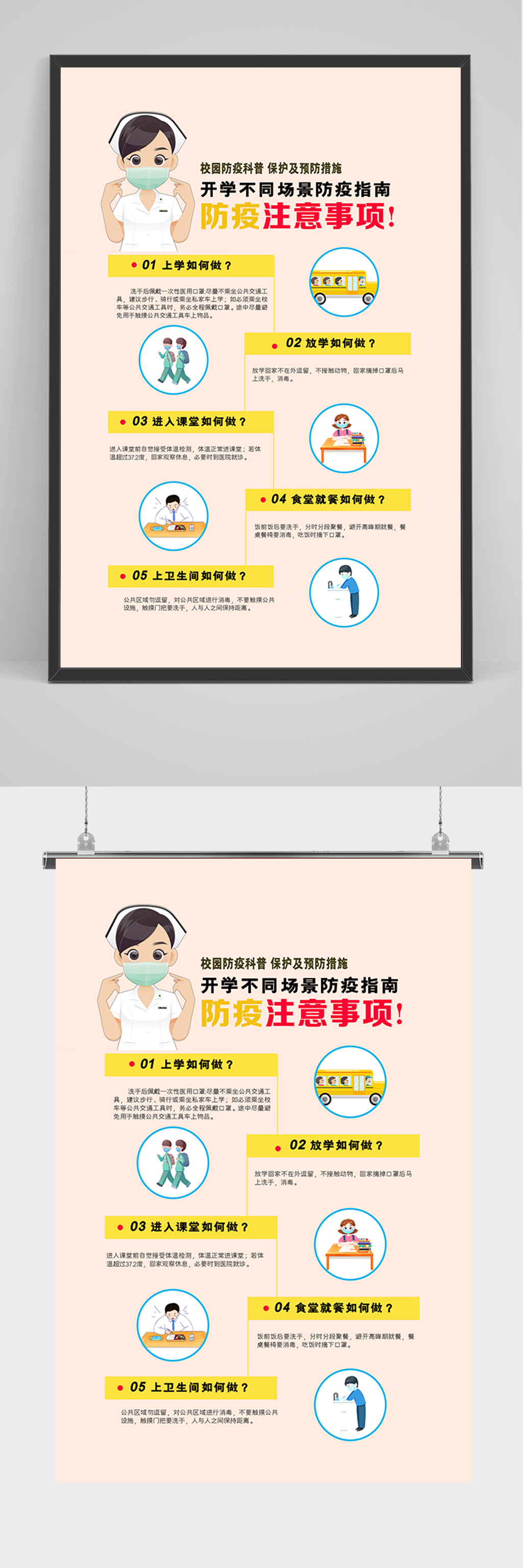 简洁开学防疫指南海报素材