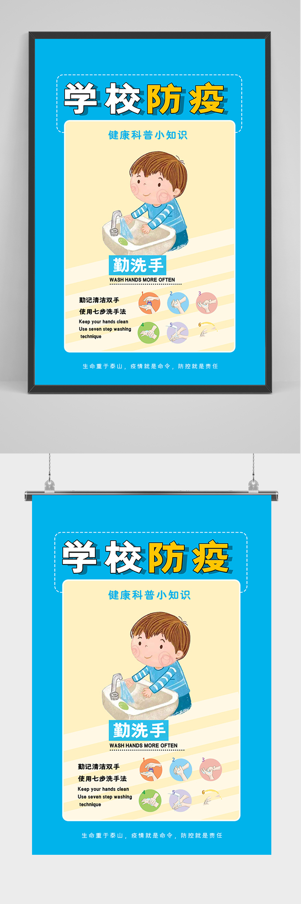 蓝色学校防疫宣传海报素材