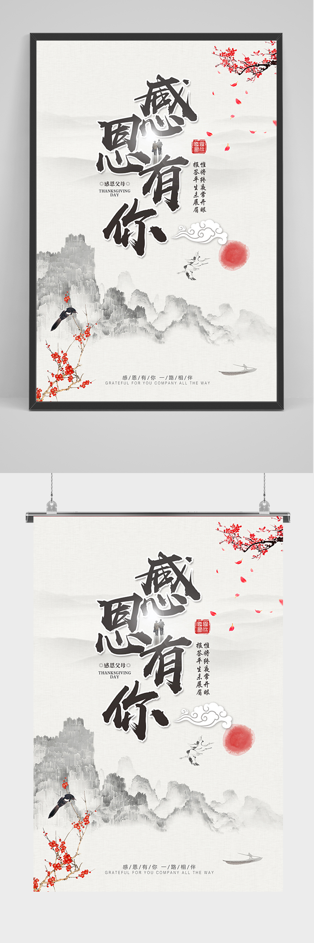 中国风感恩有你海报素材