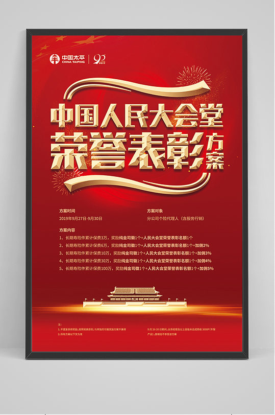 红色党政荣誉表彰海报