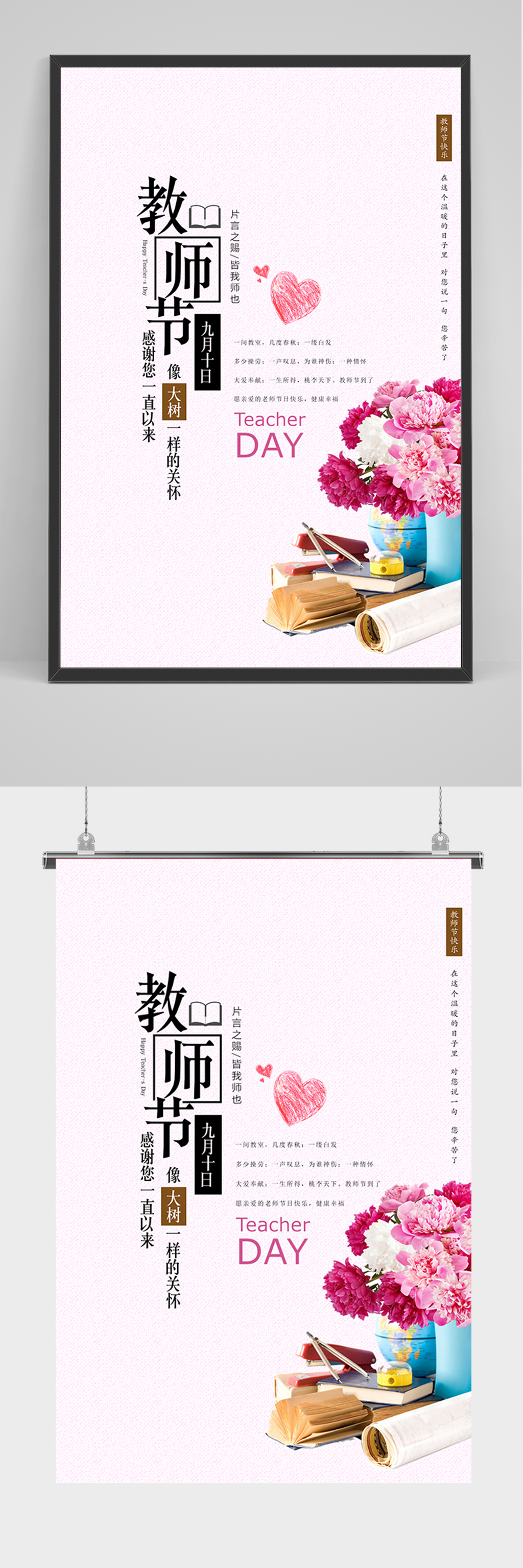 温馨简约教师节宣传海报素材
