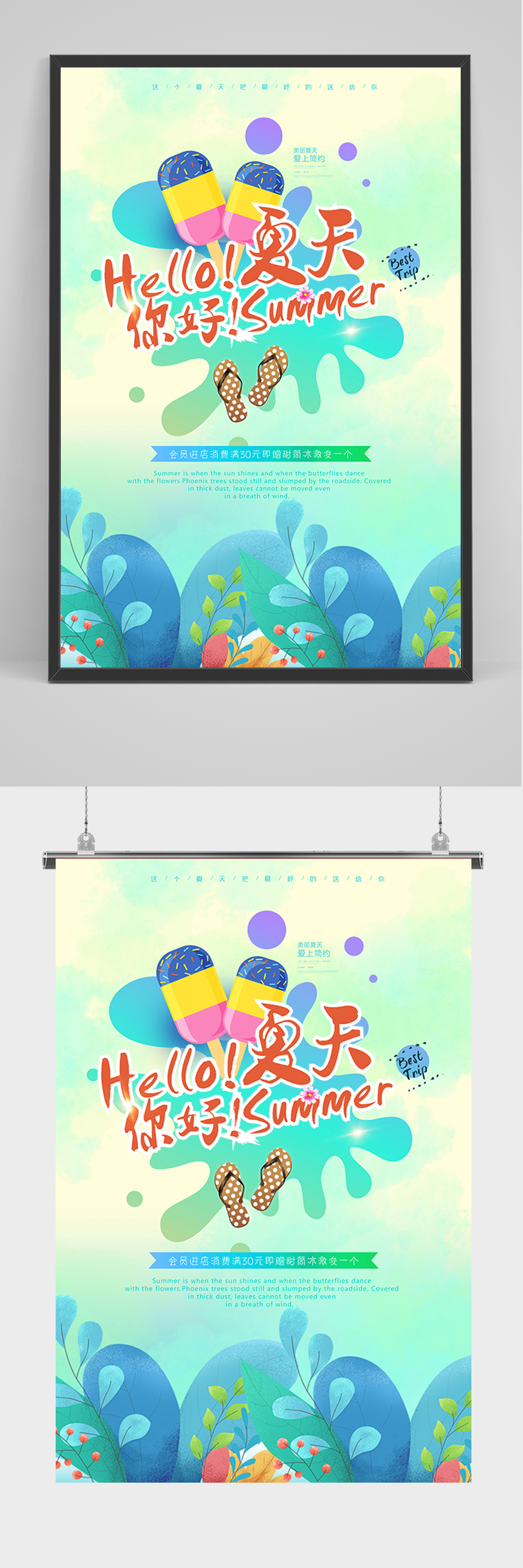 简洁夏天插画海报素材