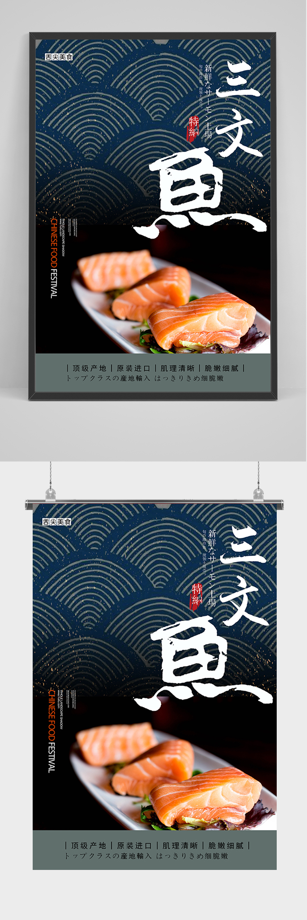简洁三文鱼促销宣传海报素材