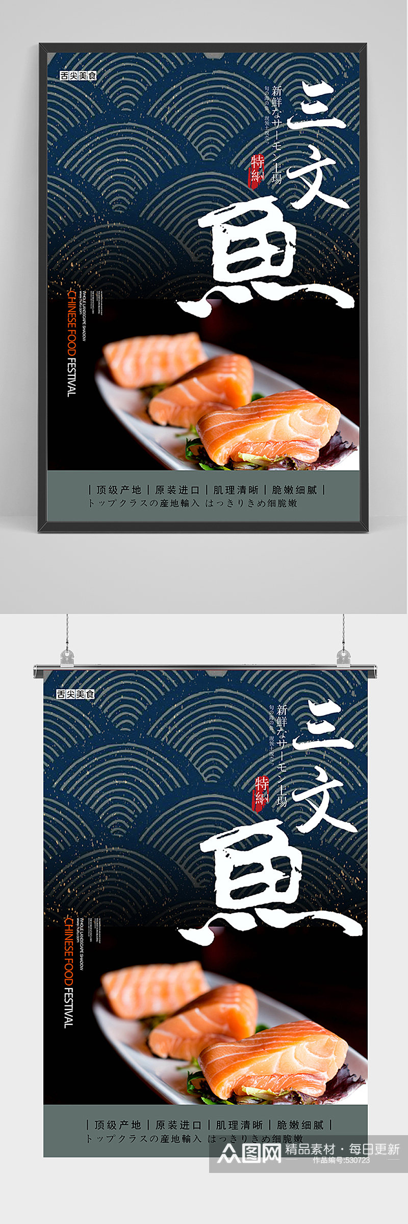 简洁三文鱼促销宣传海报素材