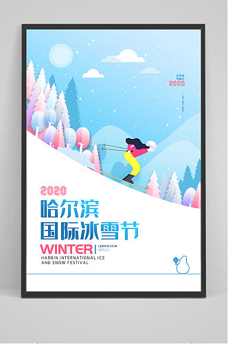 蓝色简约哈尔滨国际冰雪节海报