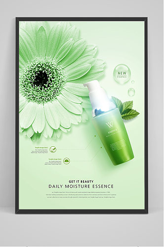 绿色清爽天然植物萃取护肤品宣传海报